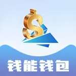 钱能钱包